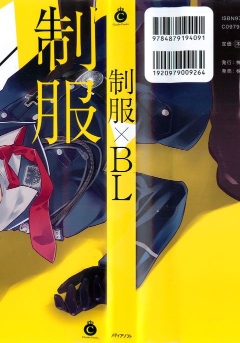 ユニフォーム×BL ユニフォーム×BL