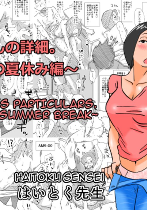 あの！おかあさんのしょうさい〜むすこのなつやすみ編〜|おお！母の細目〜息子の夏休み〜