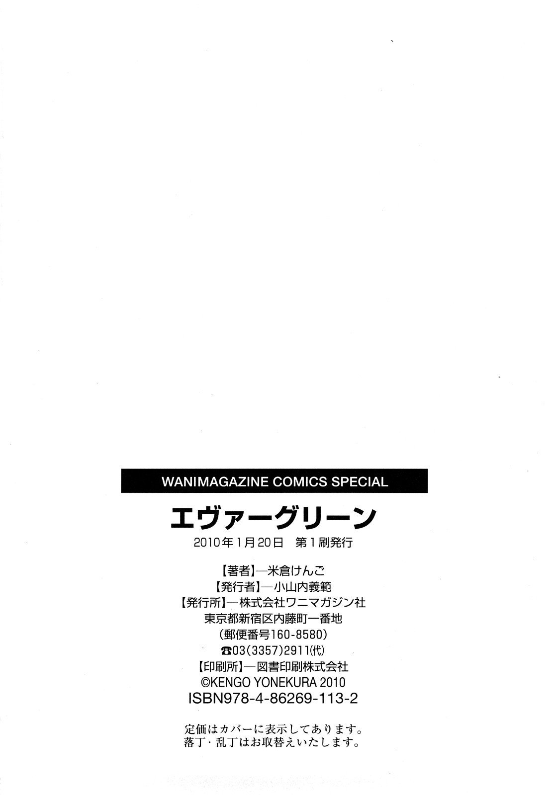 エバーグリーン新装番