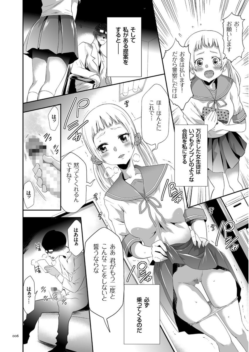 河野JK蜜室にとじこめてメカクチャにシタクナイ？