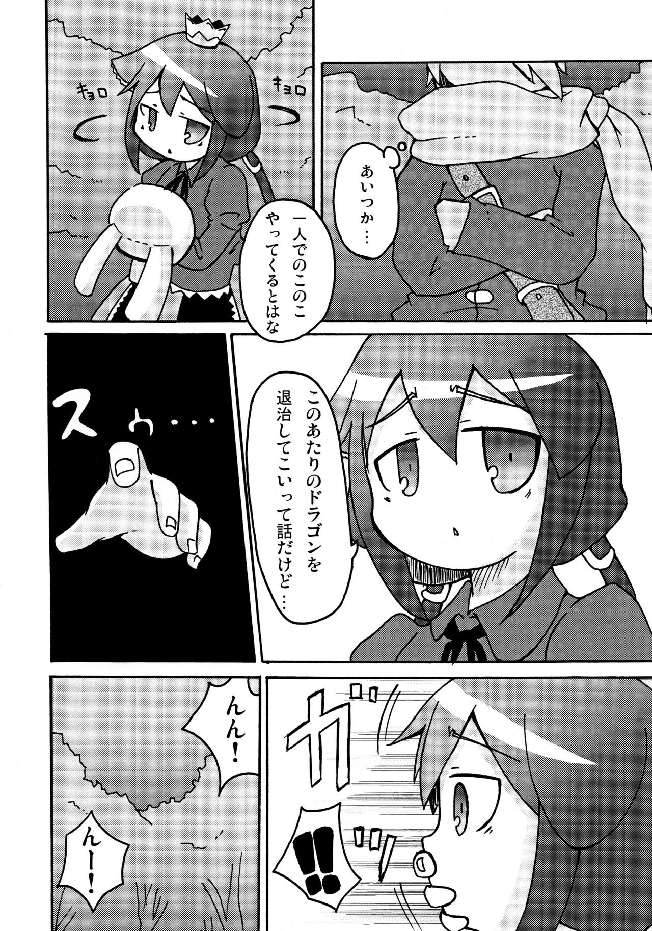 姫と竜と海老フライ