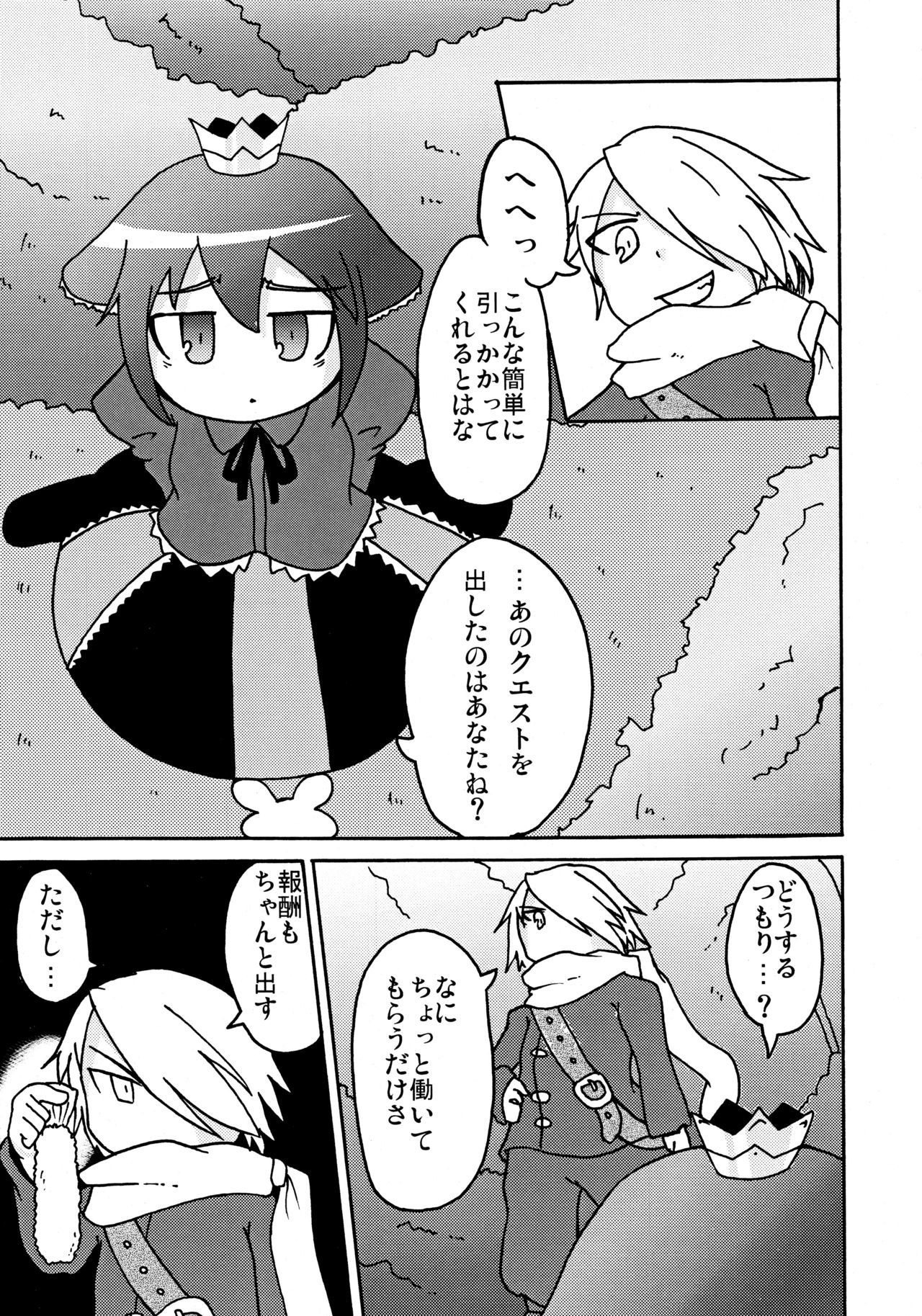 姫と竜と海老フライ