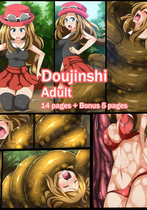 飲み込まれた地獄：セレナVSアナコンダ