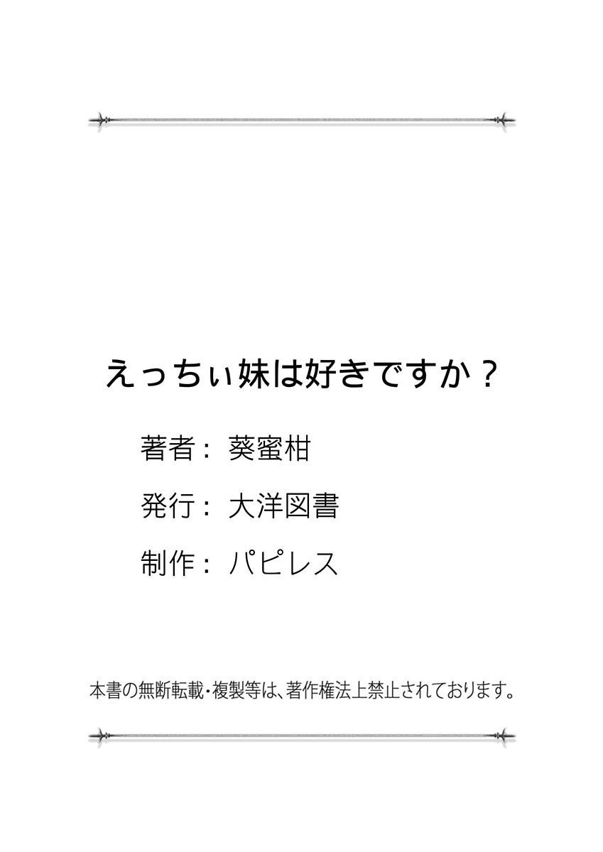 エッチいもうとはすきですか？