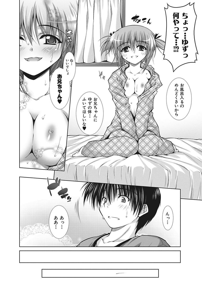 エッチいもうとはすきですか？