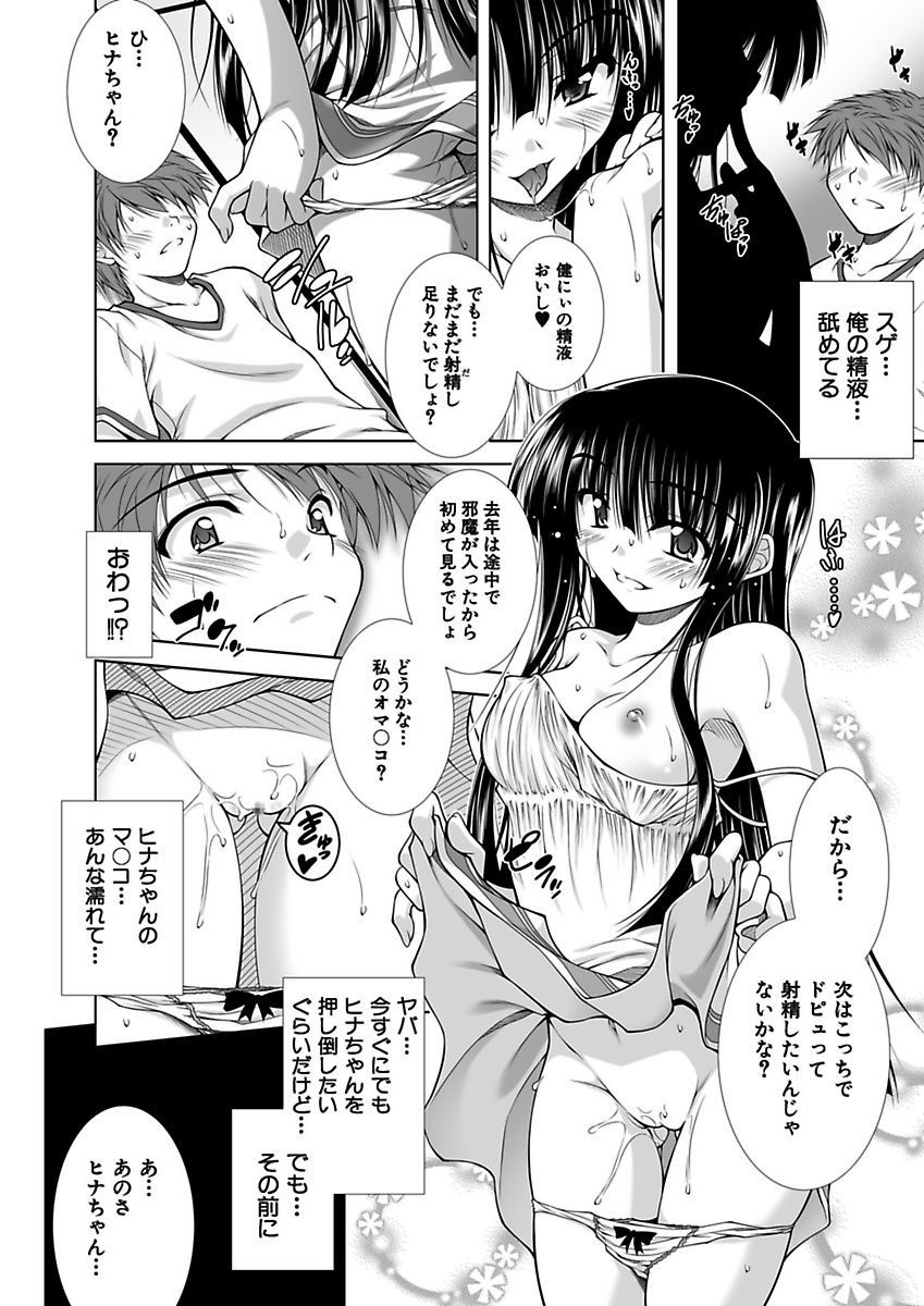 エッチいもうとはすきですか？