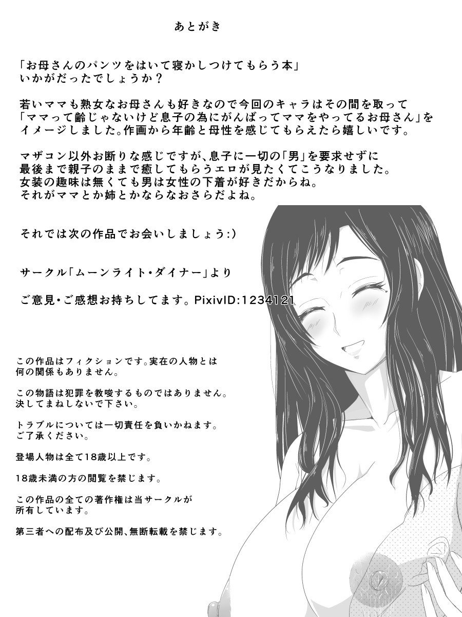 おかあさんのパンツoハイテネカシツケテモラウホン