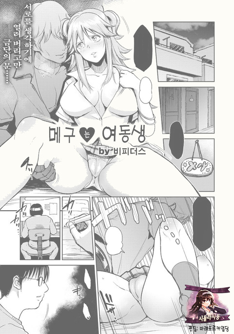 めぐはいもうと| 메구는여동생 めぐはいもうと| 메구는여동생