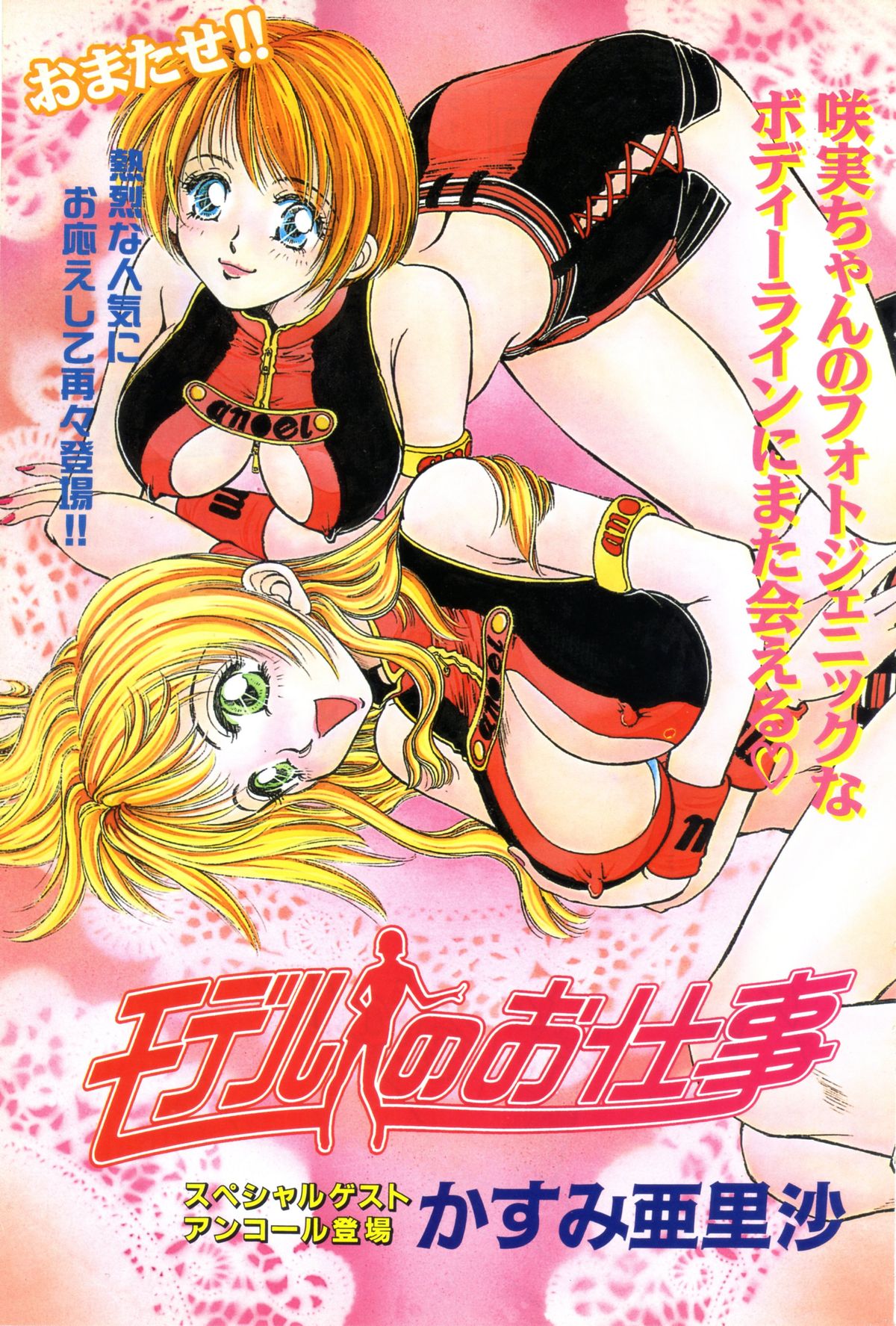 あなたの仕事のモデルACT.03