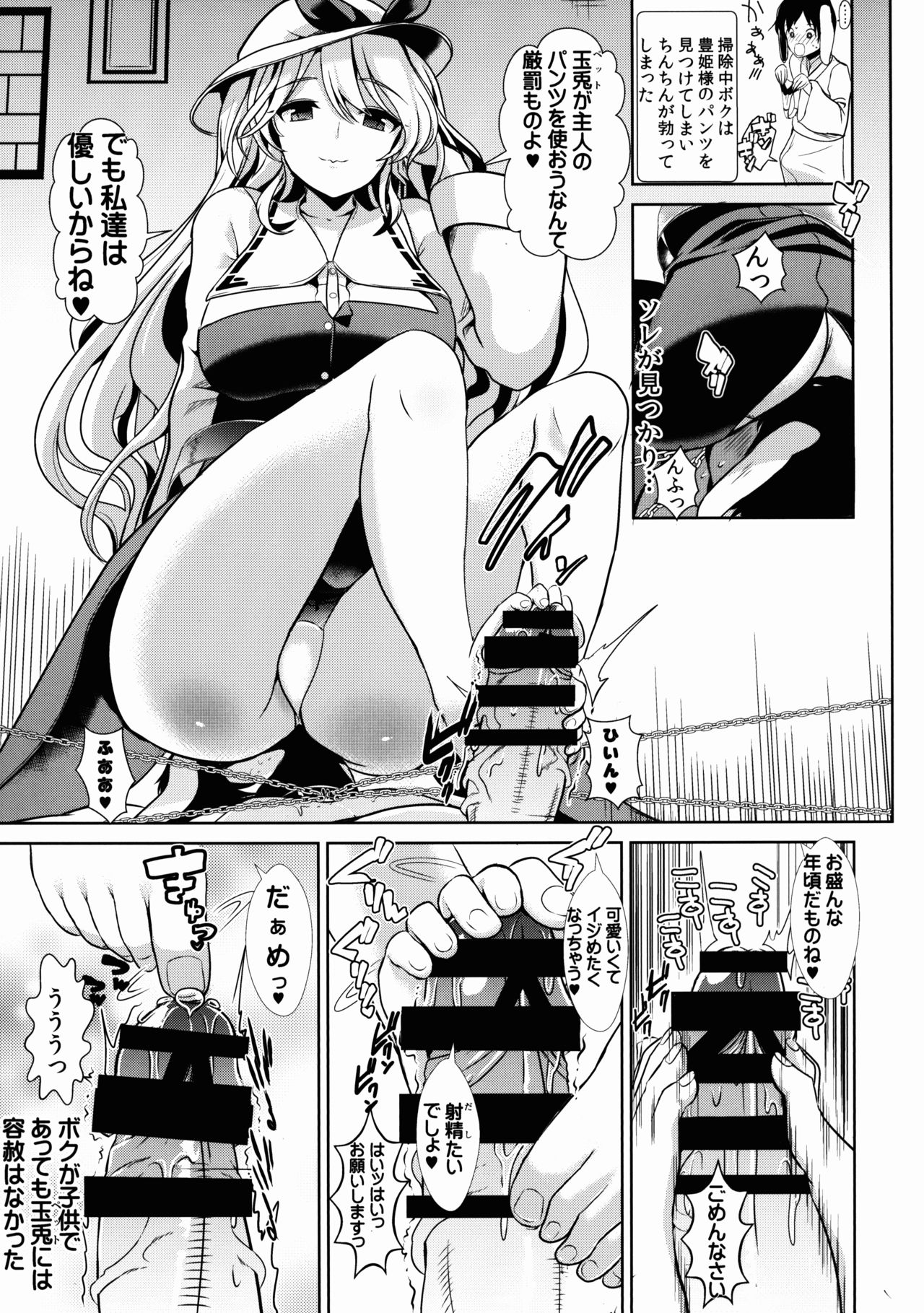 東方写生館1渡月の豊姫