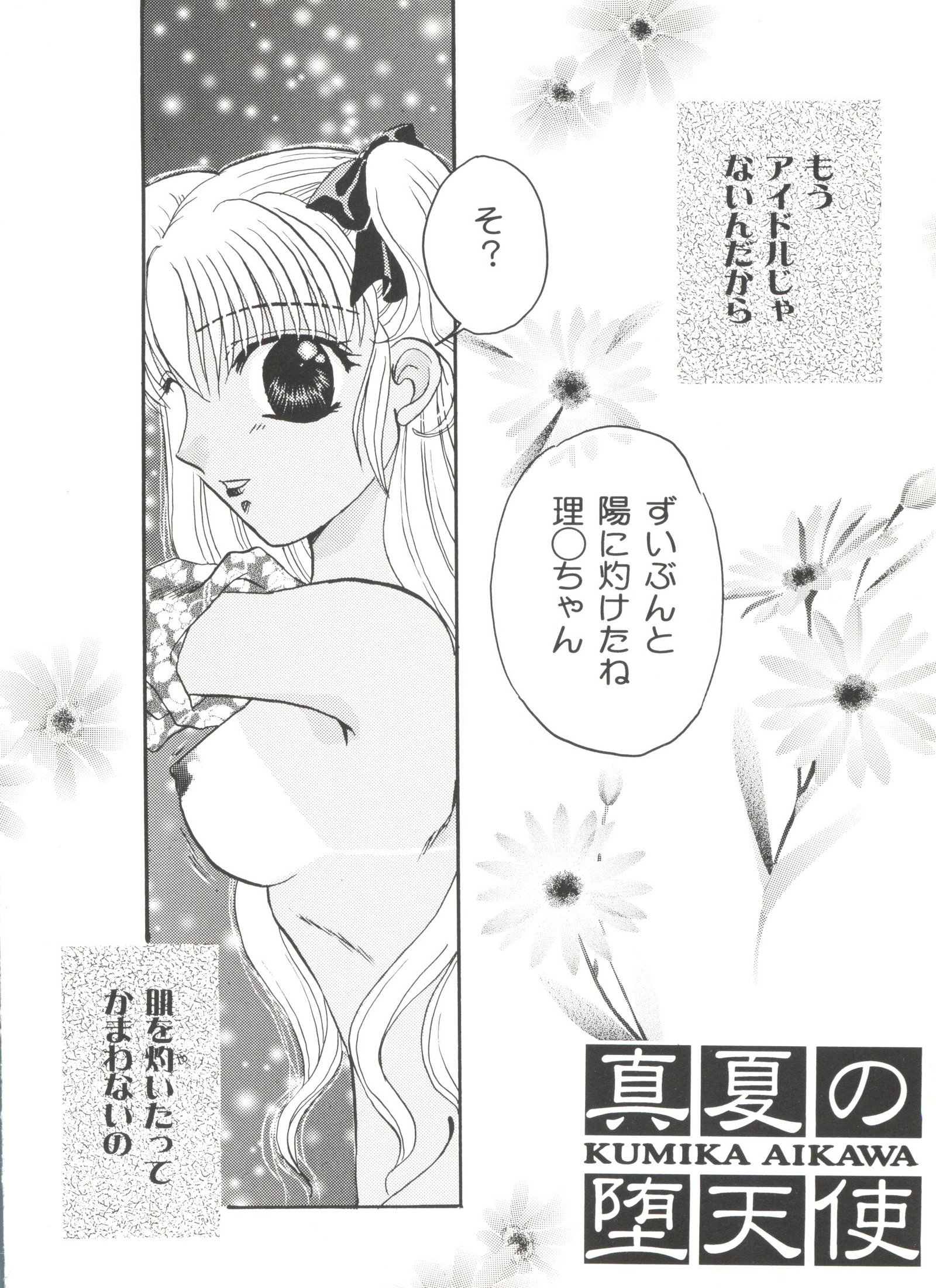 美少女同人誌アンソロジーキュート5