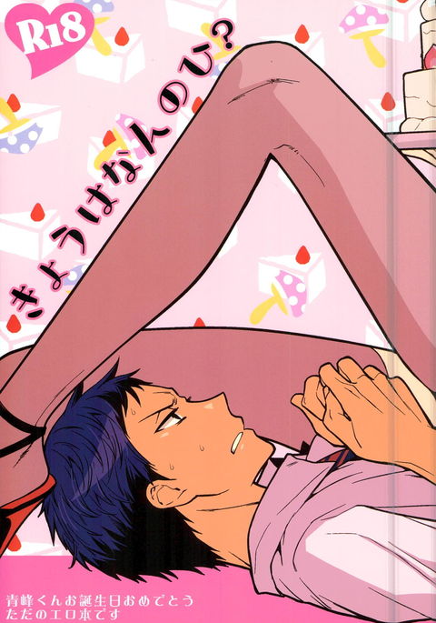 きょうはなんのひ？