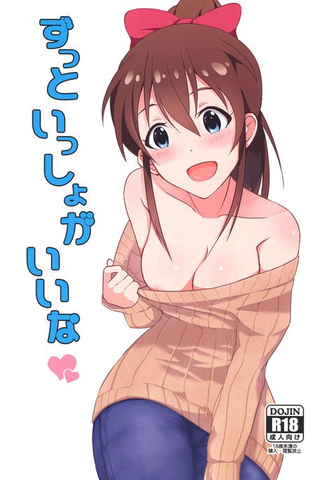 ずっと一生がいいな ずっと一生がいいな