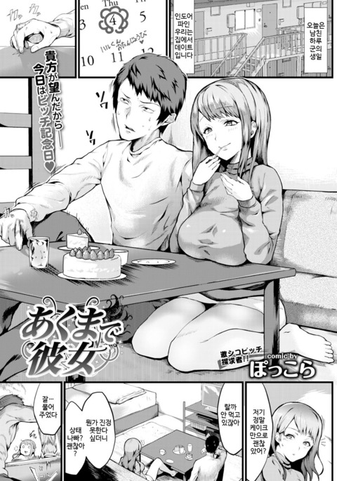 悪魔デカノジョ 悪魔デカノジョ