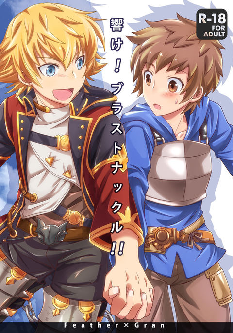 ハイバイク！ブラストナックル!! |咆哮！ブラストナックル!!