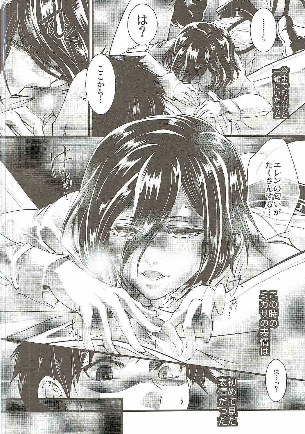 Higaisha wa Eren Jaeger-san ka to Omoware、