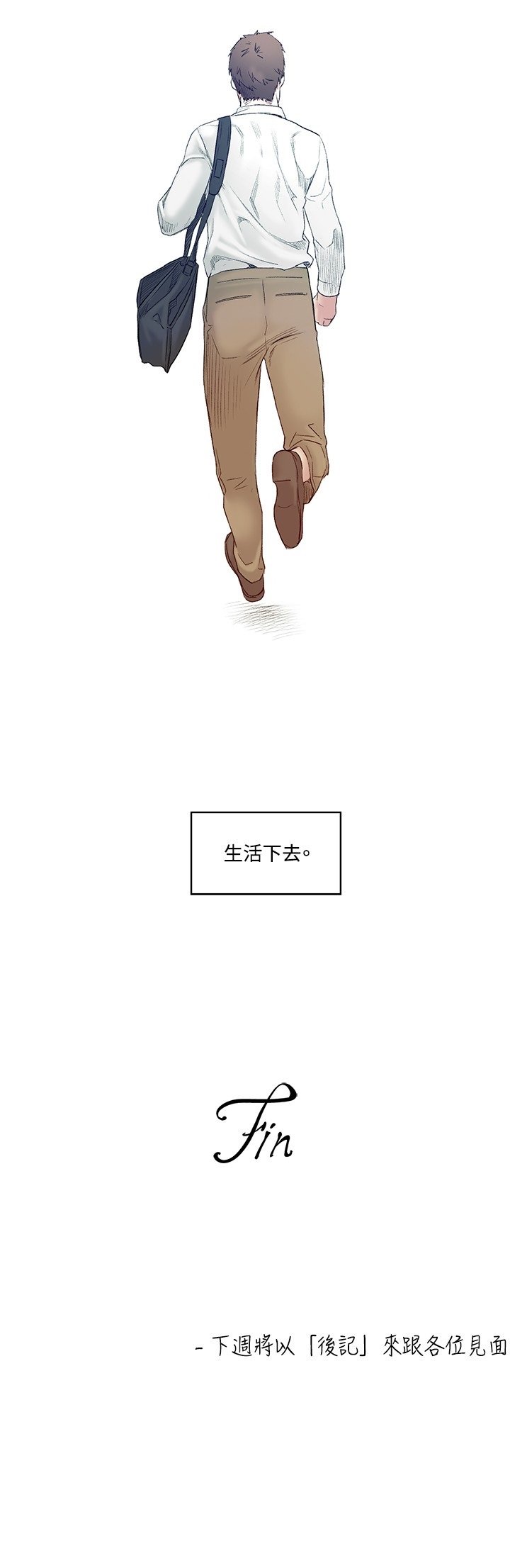 偶然偶然Ch.52END