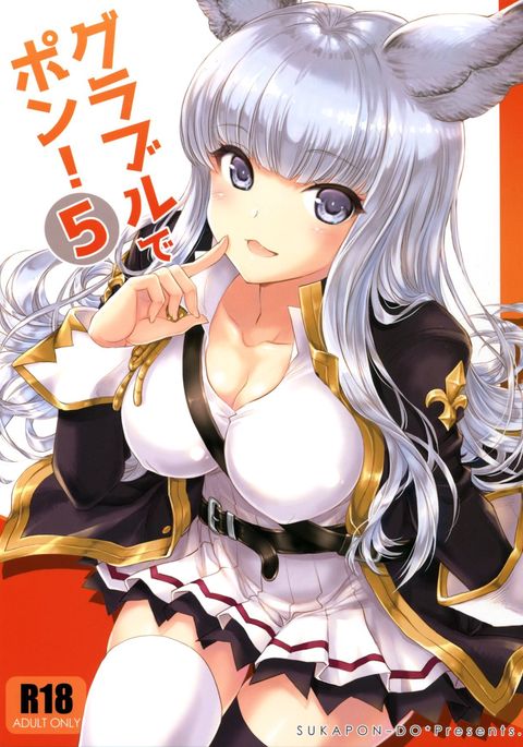 ぐらぶるでポン！ 5