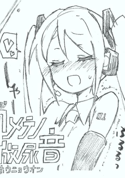 【初音ミク10日】初音ミク音 【初音ミク10日】初音ミク音