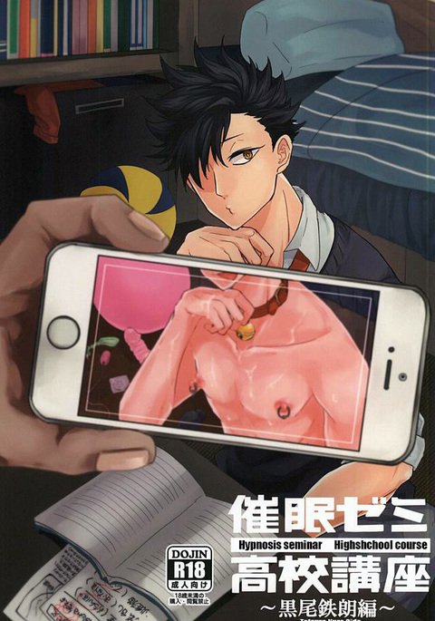 サイミンゼミこうこうこうざ〜黒尾哲郎編〜