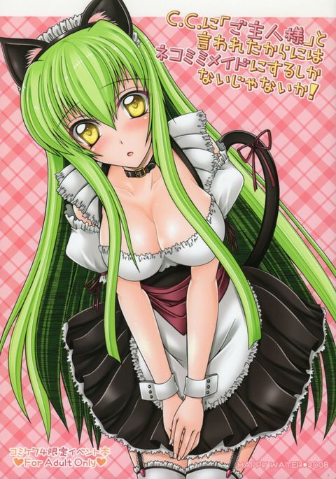 C.C.に「ごしゅじん様」岩田からにはねこみみメイドにする鹿内じゃないか！