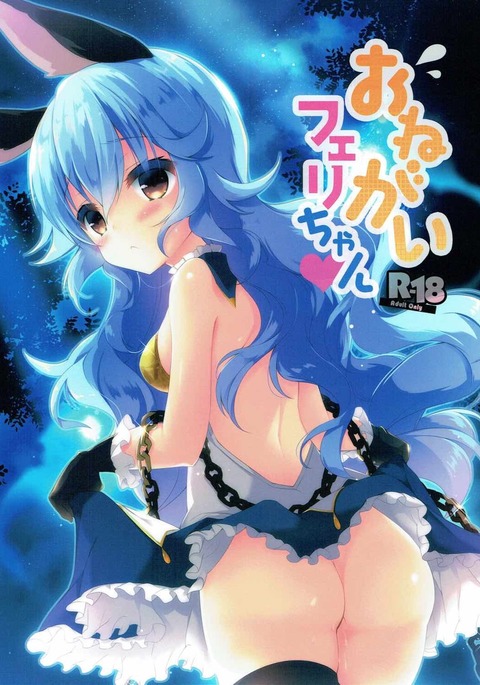 おねがいフェリーちゃん おねがいフェリーちゃん