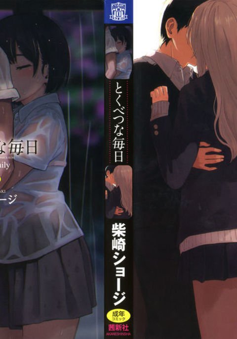 徳別なマイニチ 徳別なマイニチ