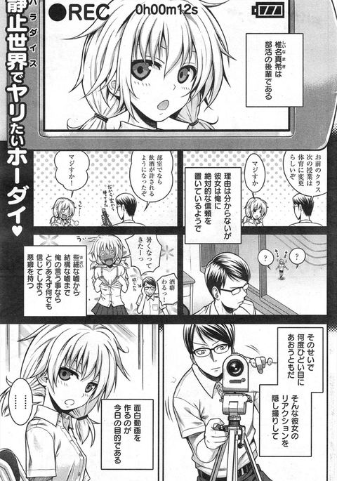 じかんをとめるっ! じかんをとめるっ!