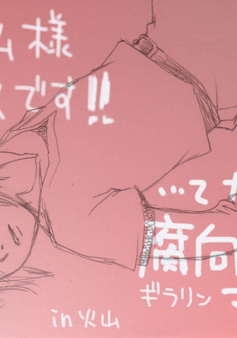 ギラヒムフムケマンガ…INカザン ギラヒムフムケマンガ…INカザン