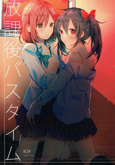 ほうかごバスタイム ほうかごバスタイム