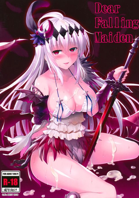 親愛なる堕ちる乙女 親愛なる堕ちる乙女