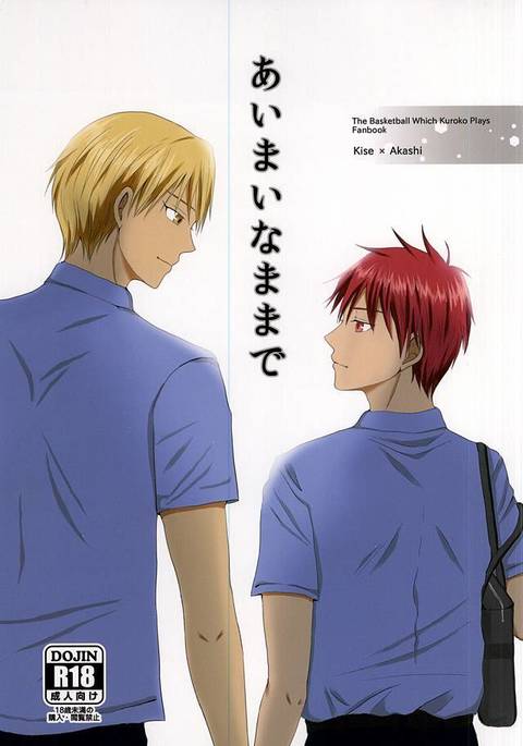 あいまいなママデ