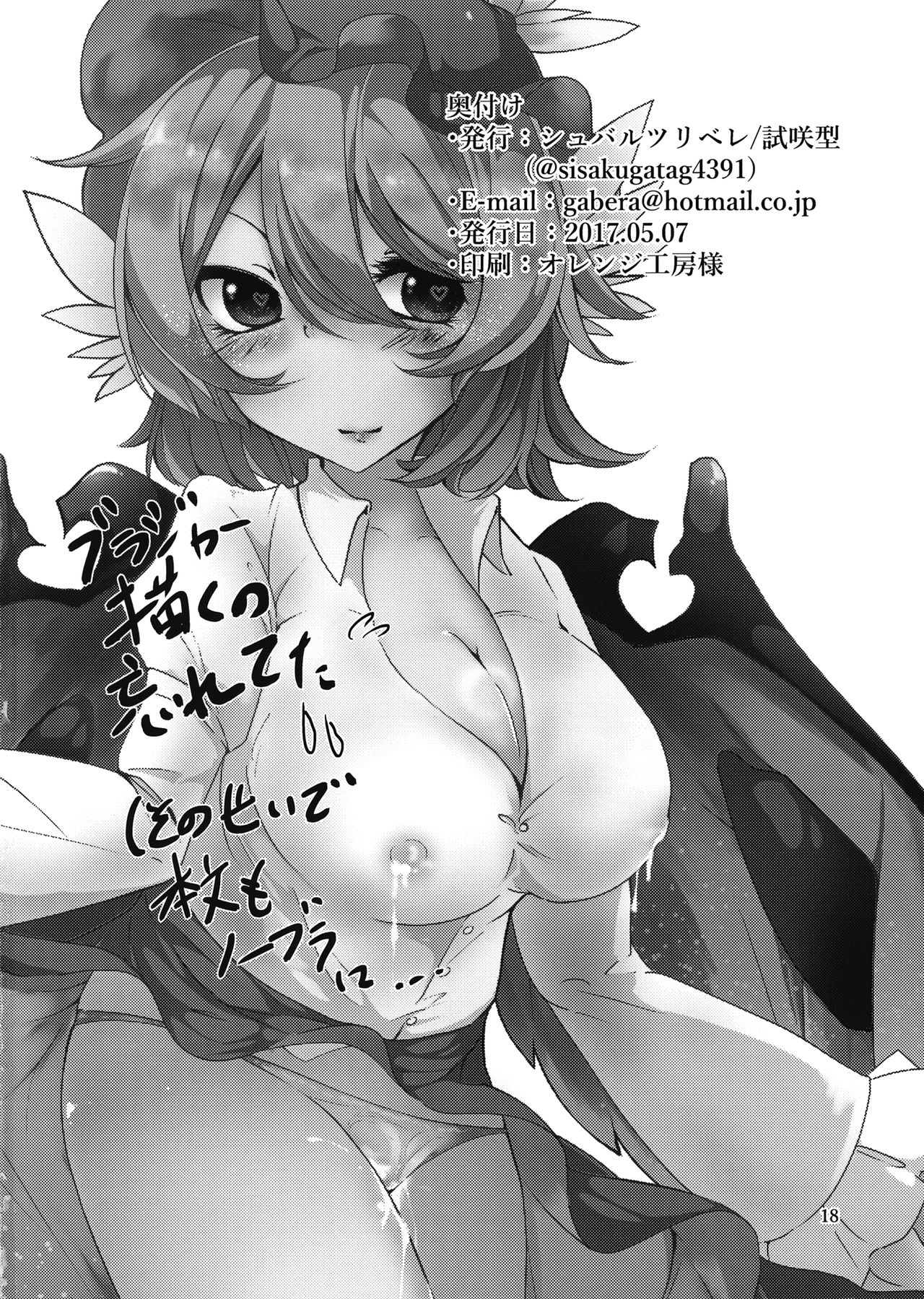 みつけちゃたものは四方内！？