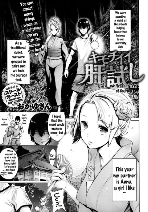 キモチイキモダメシ|勇気の楽しいテスト