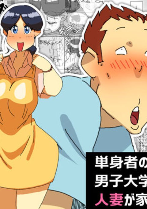 たんしんしゃのつよいみかただんしだいがくせいたくでひとつまがかじだいこう たんしんしゃのつよいみかただんしだいがくせいたくでひとつまがかじだいこう