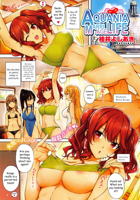 アクアニア結婚生活Ch。 1-2