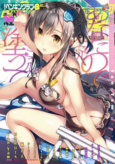 コミックペンギンクラブ2017-08 コミックペンギンクラブ2017-08