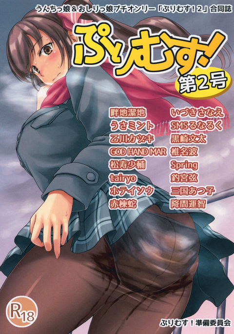 プリムス！ダイ2-gou