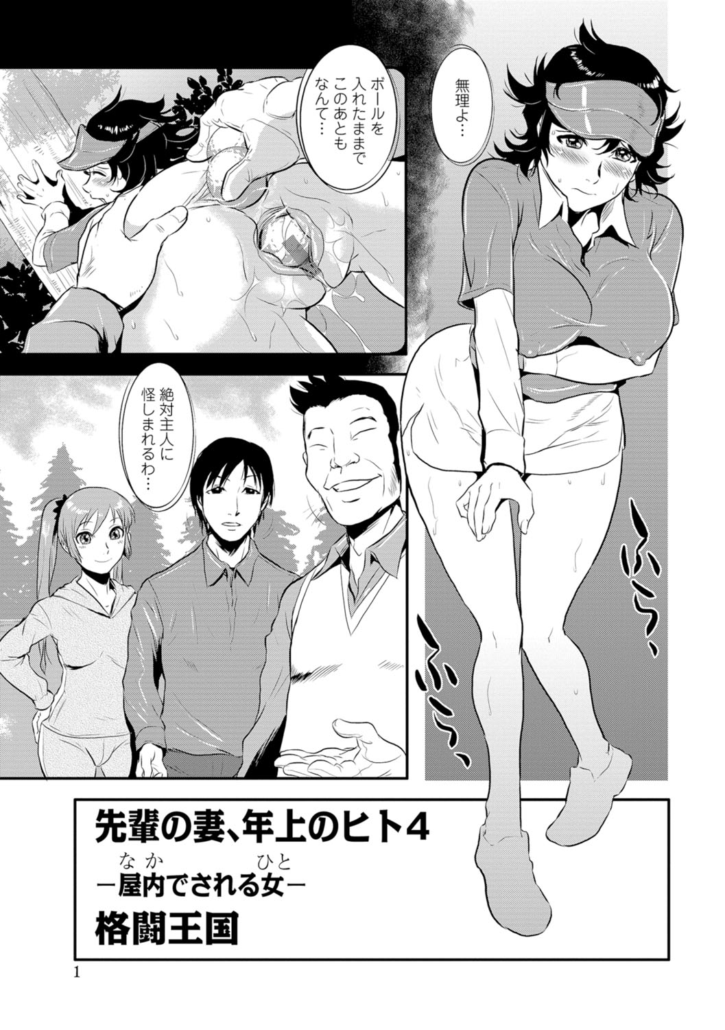 先輩の妻、利上のひと、Vol。 1