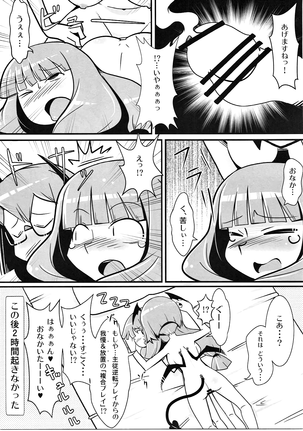 まるしきこうまきょうパチョリ＆amp;小悪魔Vol。 2