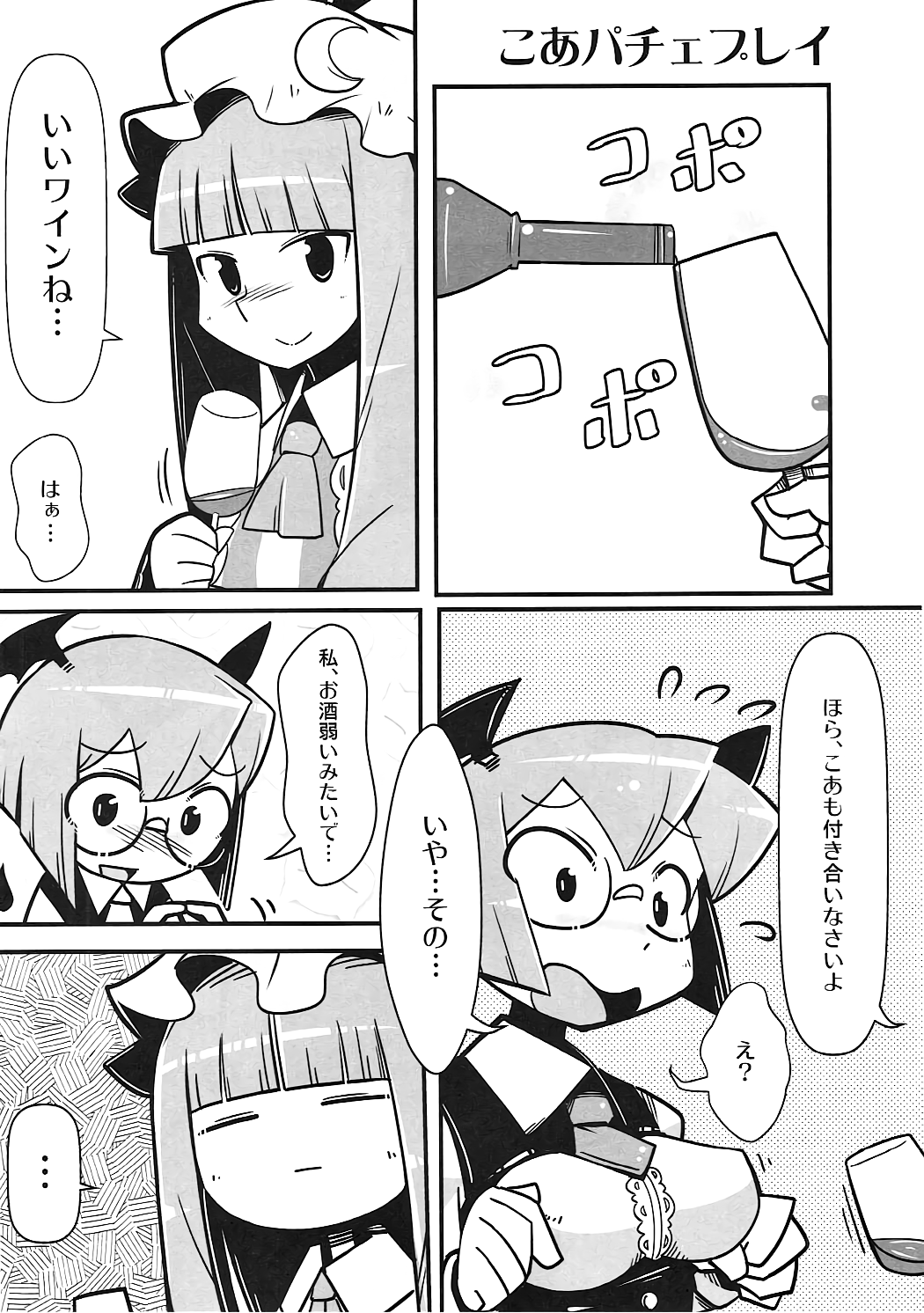 まるしきこうまきょうパチョリ＆amp;小悪魔Vol。 2