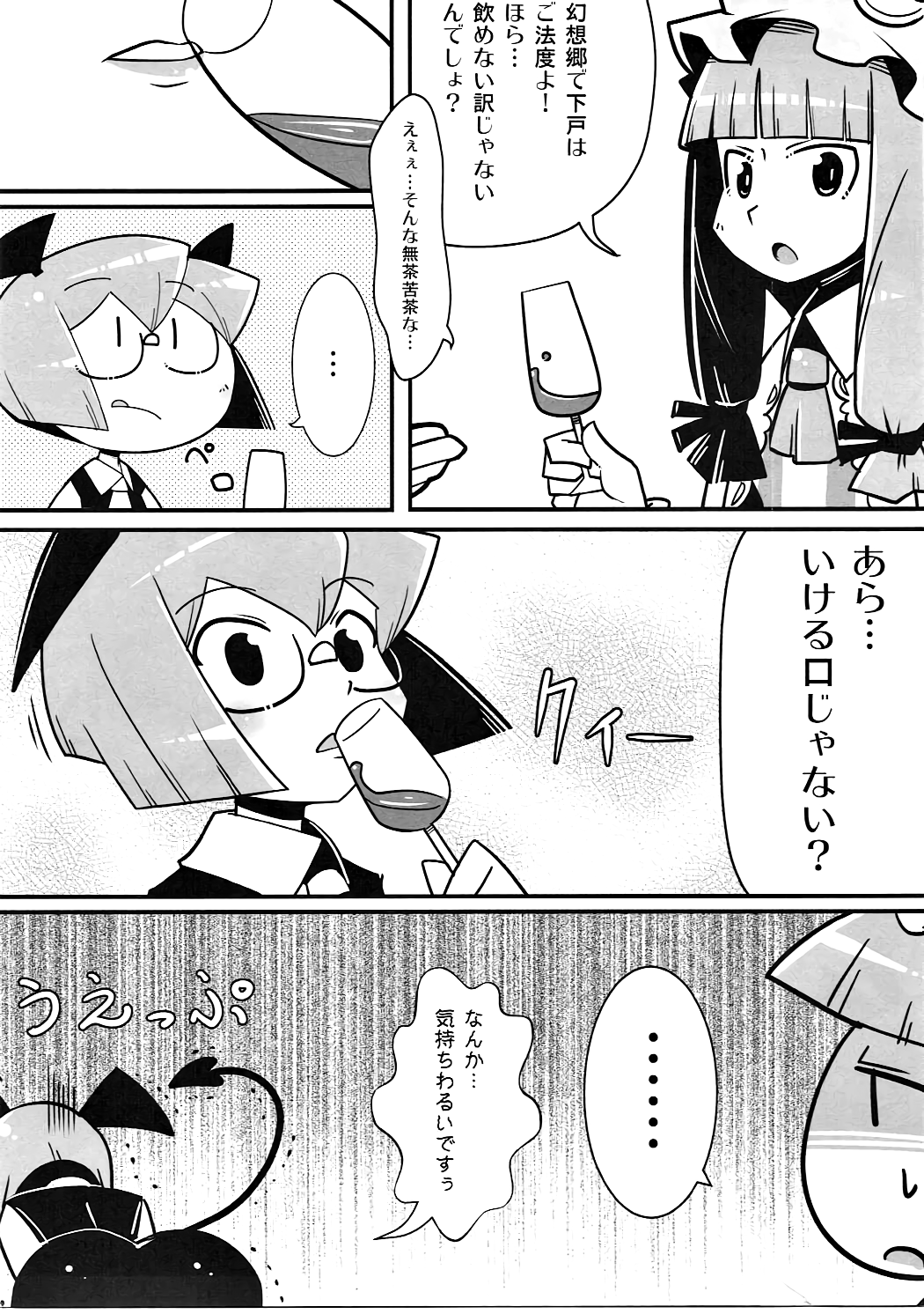 まるしきこうまきょうパチョリ＆amp;小悪魔Vol。 2