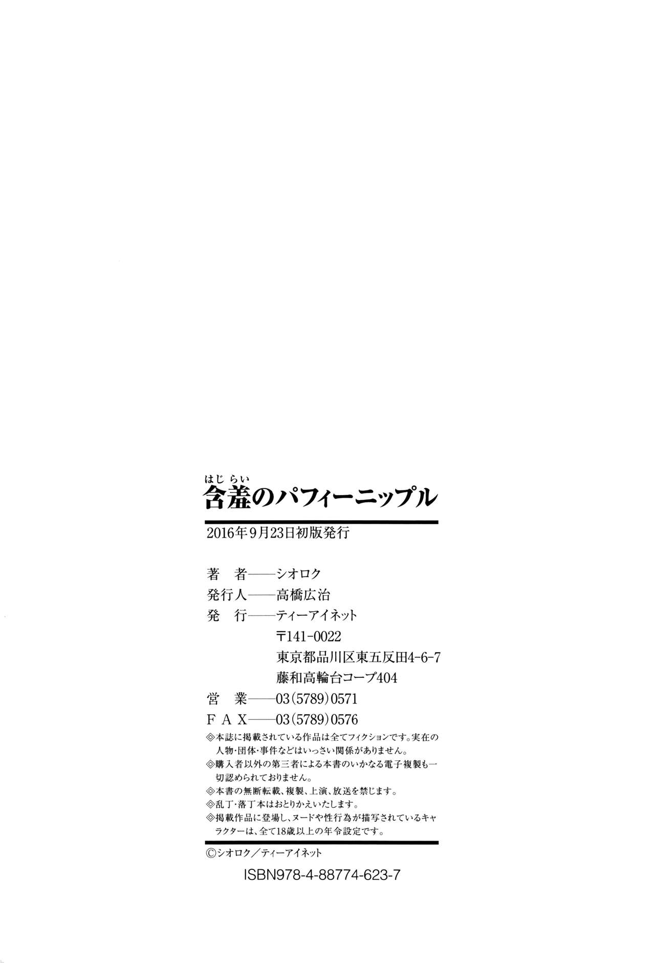 甘粛のふくらんでいる乳首