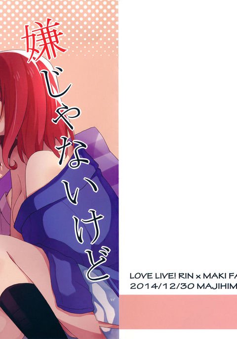 ジャナイケドイヤ|私はそれに興味がないと言っているのではありませんが