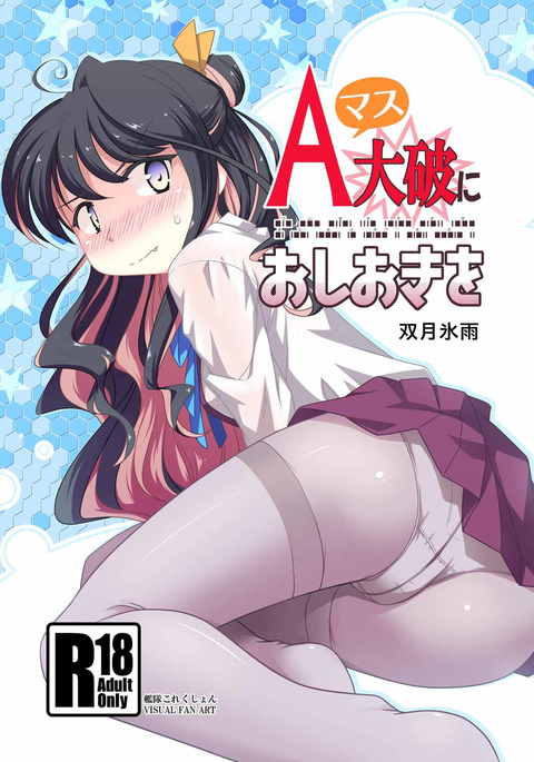 枡大波に押木O 枡大波に押木O