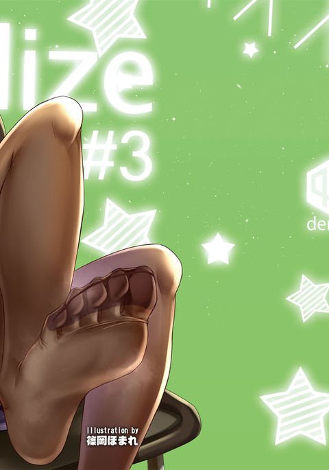 偶像化＃3 {変の神}