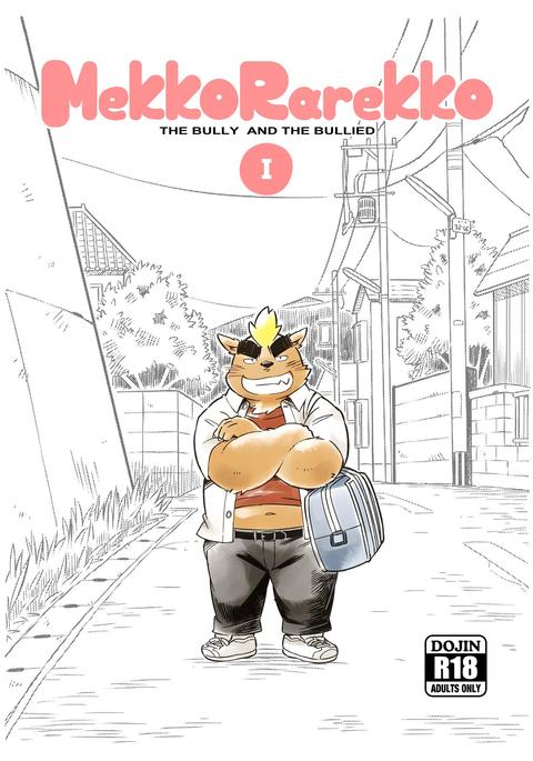 めっこられっこじょう めっこられっこじょう