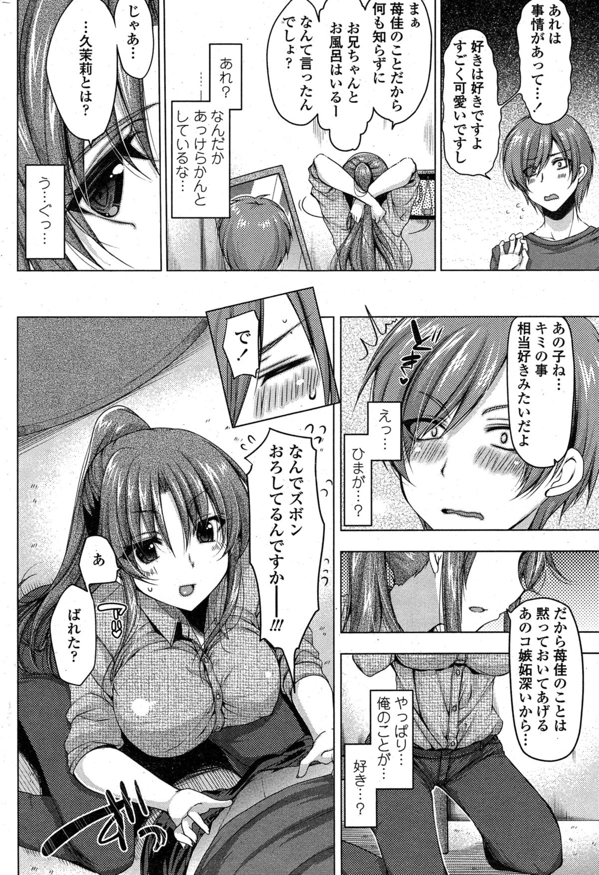 レンタルおにいちゃんch.1-4