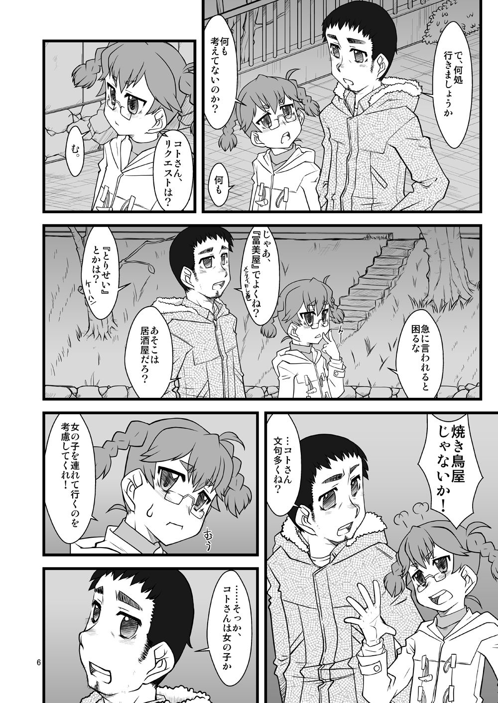 キタオオジキタヤマシメイ