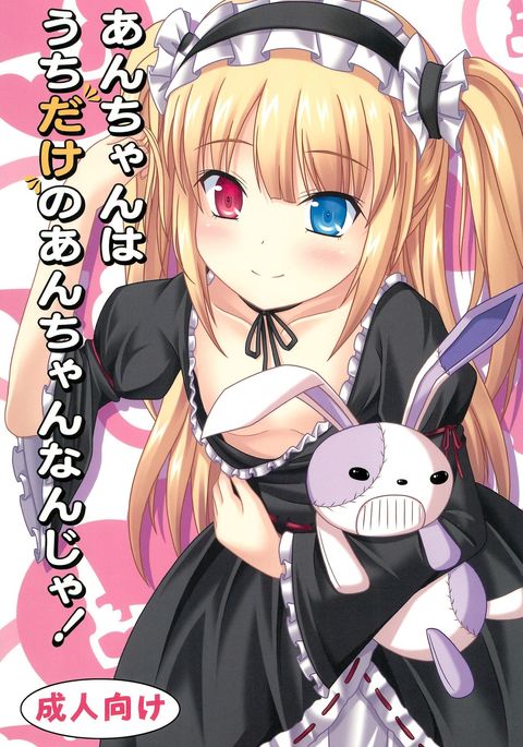 あんちゃんはうちだけのあんちゃんじゃ! あんちゃんはうちだけのあんちゃんじゃ!